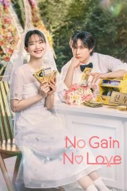 No Gain No Love (2024)