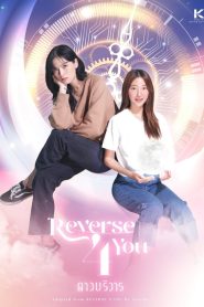 Reverse 4 You (2024)